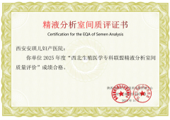 双证认可！我院生殖男科实验室精液检测室间质评优秀，实力护航生育梦